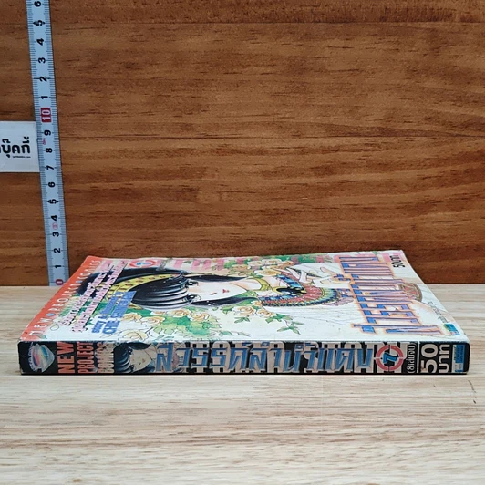 หนังสือ สวรรค์ลำน้ำแดง เล่ม 7 รูปที่ 3