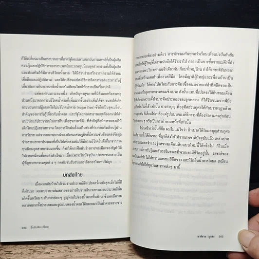 หนังสือ ภูมิปัญญาสุขภาพ: ปฏิบัติการต่อรองของความรู้ท้องถิ่น รูปที่ 9