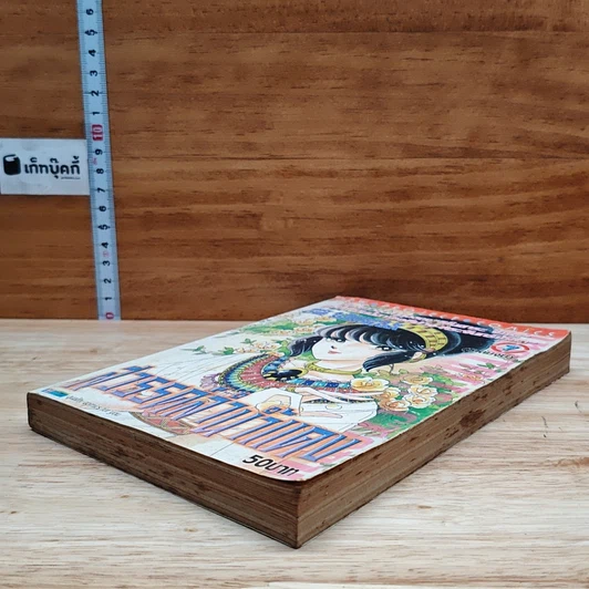 หนังสือ สวรรค์ลำน้ำแดง เล่ม 7 รูปที่ 4
