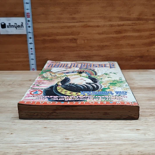 หนังสือ สวรรค์ลำน้ำแดง เล่ม 7 รูปที่ 5