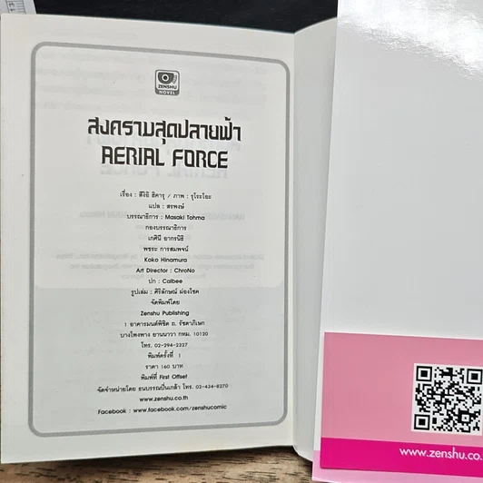 นิยาย สงครามสุดปลายฟ้า Aerial Force รูปที่ 9