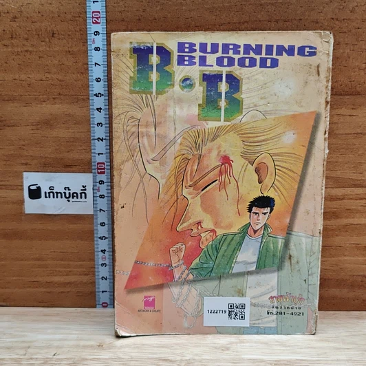 หนังสือ ไอ้เลือดเดือด เล่ม 6 รูปที่ 2