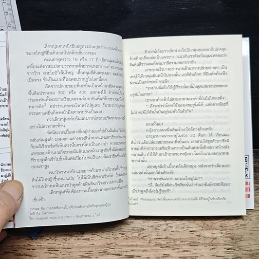 หนังสือ ราชันตกสวรรค์กับดินแดนล่มสลาย รูปที่ 7