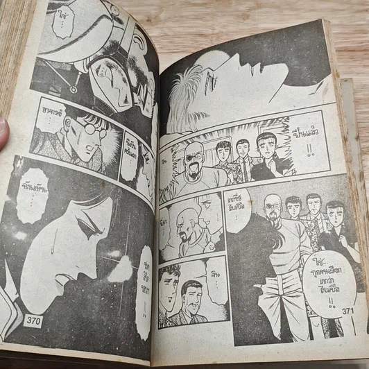 หนังสือ ไอ้เลือดเดือด เล่ม 6 รูปที่ 7