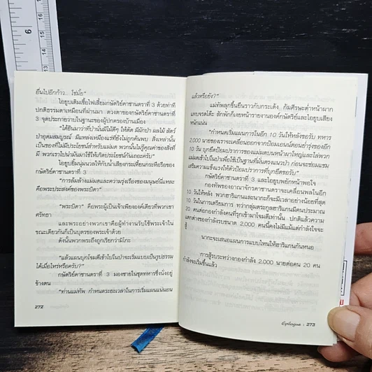 หนังสือ ราชันตกสวรรค์กับดินแดนล่มสลาย รูปที่ 8