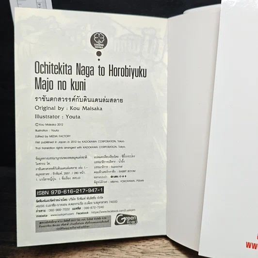 หนังสือ ราชันตกสวรรค์กับดินแดนล่มสลาย รูปที่ 9