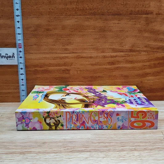 หนังสือ Extra Princess เอ็กซตร้าพรินเซส บุปผาพราวเสน่ห์ รูปที่ 3