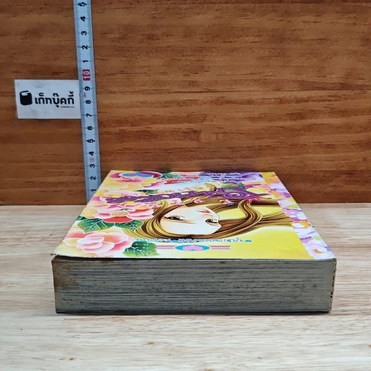 หนังสือ Extra Princess เอ็กซตร้าพรินเซส บุปผาพราวเสน่ห์ รูปที่ 5