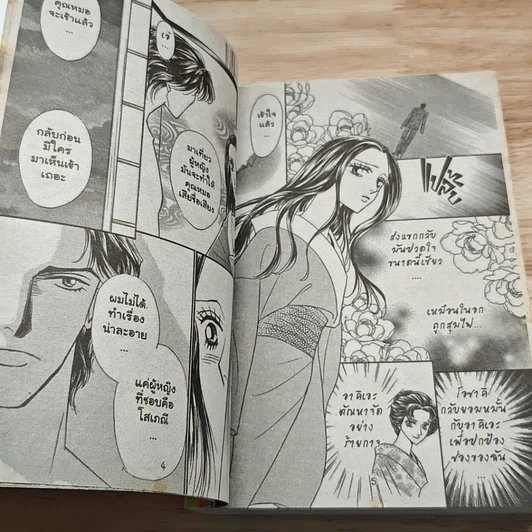 หนังสือ Extra Princess เอ็กซตร้าพรินเซส บุปผาพราวเสน่ห์ รูปที่ 6