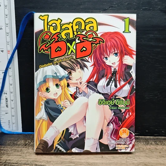ไฮสคูล DXD เล่ม 1 รูปที่ 1