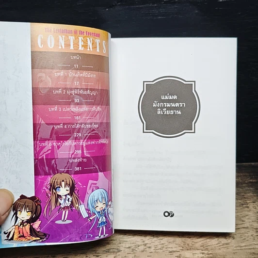 แม่มดมังกรมนตราลิเวียธาน เล่ม 1 รูปที่ 6