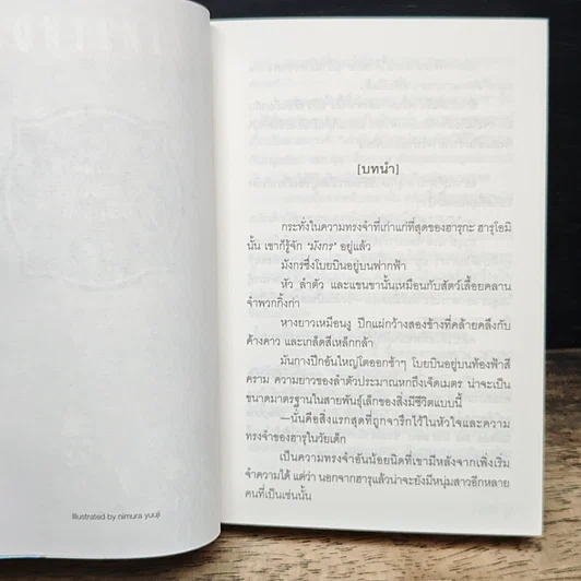 แม่มดมังกรมนตราลิเวียธาน เล่ม 1 รูปที่ 7