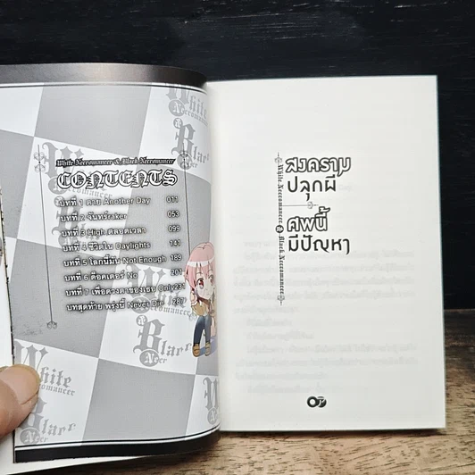 สงครามปลุกผี ศพนี้มีปัญหา เล่ม 1 รูปที่ 5