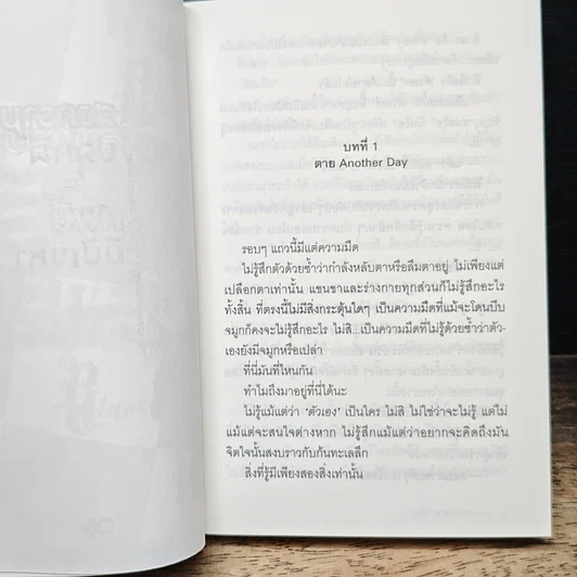 สงครามปลุกผี ศพนี้มีปัญหา เล่ม 1 รูปที่ 6