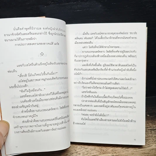 อัศวินมือใหม่ มังกรป้ายแดง เล่ม 9 รูปที่ 7
