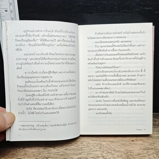 เจ้านี่เหรอซอมบี้ เล่ม 1 รูปที่ 6