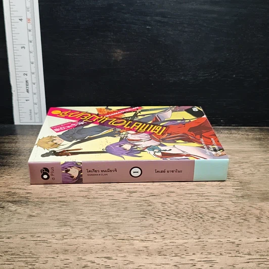 โตเกียว อนเมียวจิ เล่ม 1 รูปที่ 3