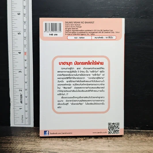 บาฮามุท มังกรเหล็กไร้พ่าย เล่ม 1 รูปที่ 2