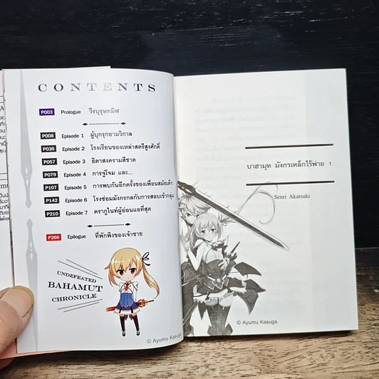 บาฮามุท มังกรเหล็กไร้พ่าย เล่ม 1 รูปที่ 6