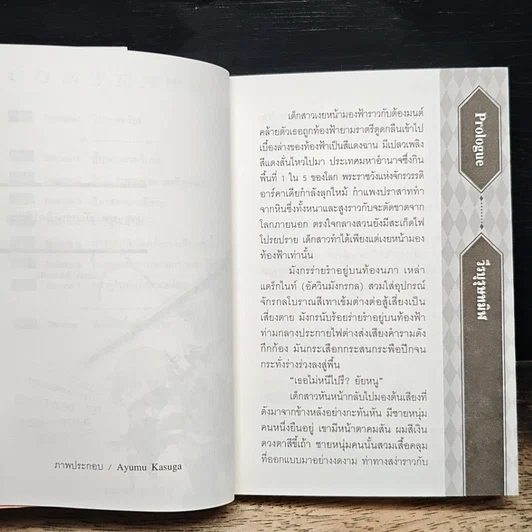 บาฮามุท มังกรเหล็กไร้พ่าย เล่ม 1 รูปที่ 7