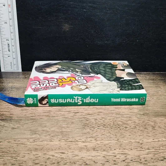 ชมรมคนไร้เพื่อน 1 รูปที่ 3