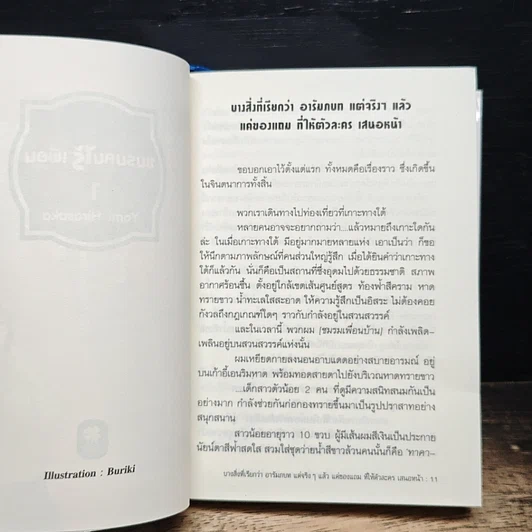 ชมรมคนไร้เพื่อน 1 รูปที่ 7