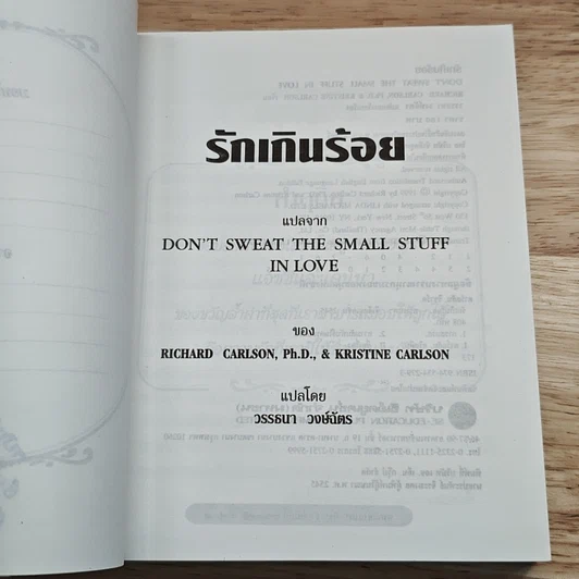 DON'T SWEAT THE SMALL STUFF IN LOVE รักเกินร้อย รูปที่ 7