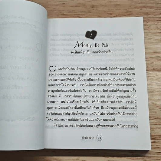 DON'T SWEAT THE SMALL STUFF IN LOVE รักเกินร้อย รูปที่ 13