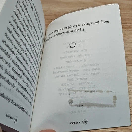 DON'T SWEAT THE SMALL STUFF IN LOVE รักเกินร้อย รูปที่ 14