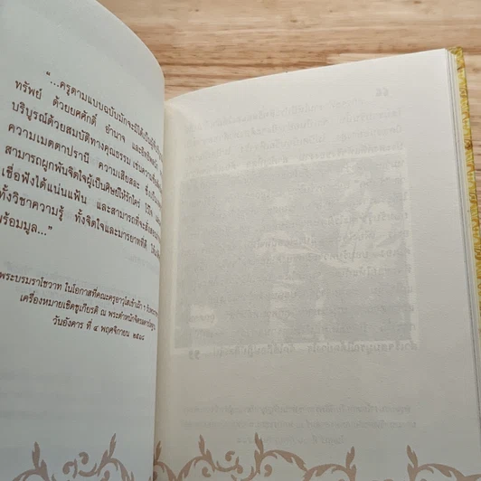บางตอนของพระบรมราโชวาทและพระราชดำรัสของพระบาทสมเด็จพระเจ้าอยู่หัว ร.9 รูปที่ 8