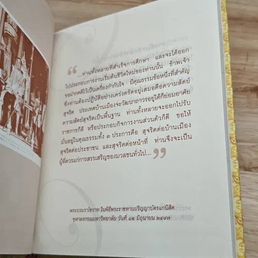 บางตอนของพระบรมราโชวาทและพระราชดำรัสของพระบาทสมเด็จพระเจ้าอยู่หัว ร.9 รูปที่ 7
