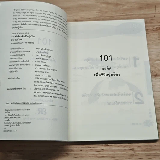 101 ข้อคิดเพื่อชีวิตรุ่งเรือง รูปที่ 6