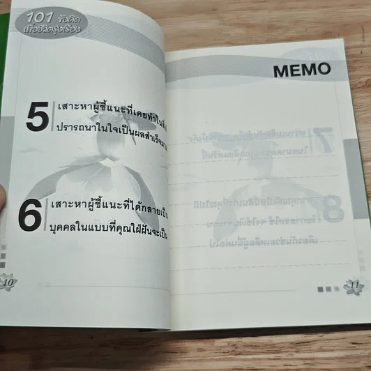 101 ข้อคิดเพื่อชีวิตรุ่งเรือง รูปที่ 9