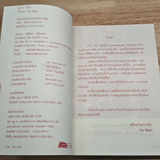 คำว่ารัก รูปที่ 6