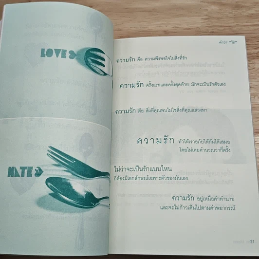 คำว่ารัก รูปที่ 8