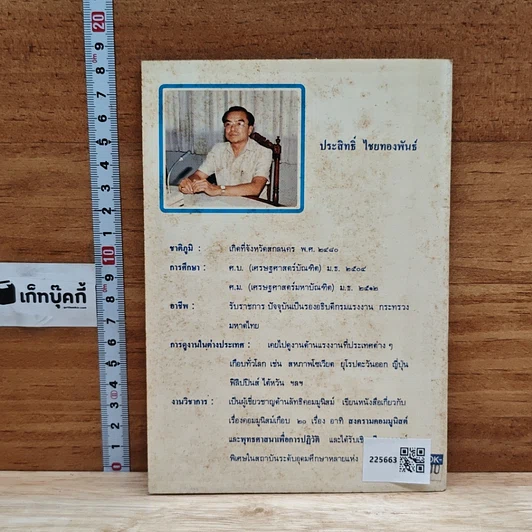 เหล็กไหล โลหะมหัศจรรย์ รูปที่ 2