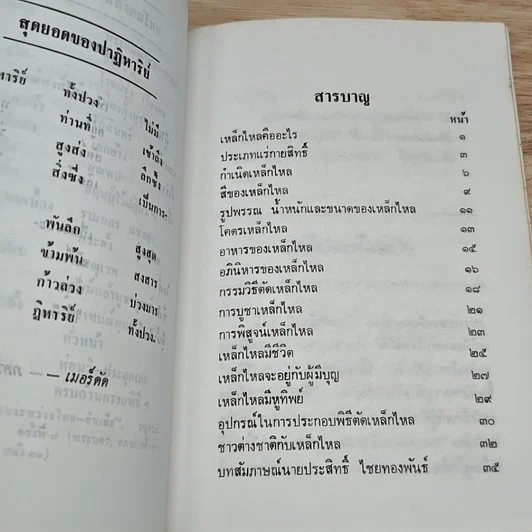 เหล็กไหล โลหะมหัศจรรย์ รูปที่ 7