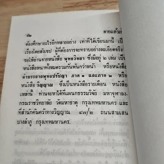 ตายแล้วเกิด รูปที่ 8