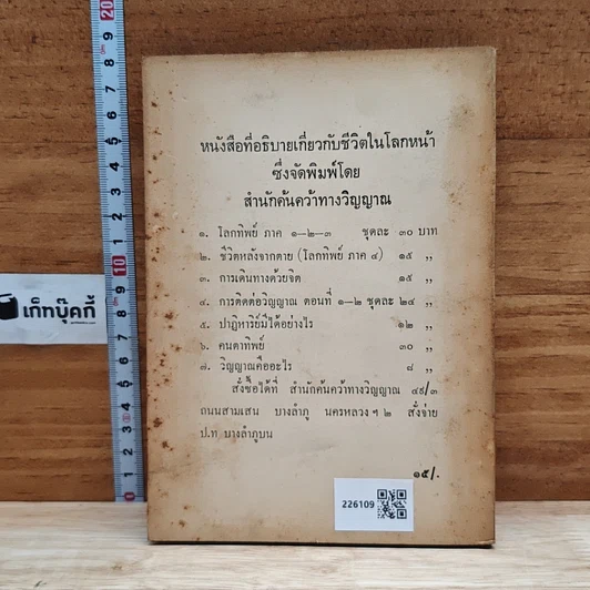 วิญญาณคืออะไร เล่ม 2 รูปที่ 2