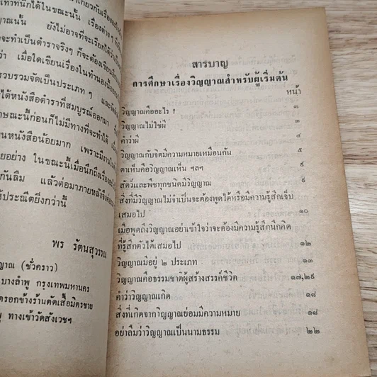 วิญญาณคืออะไร เล่ม 2 รูปที่ 6