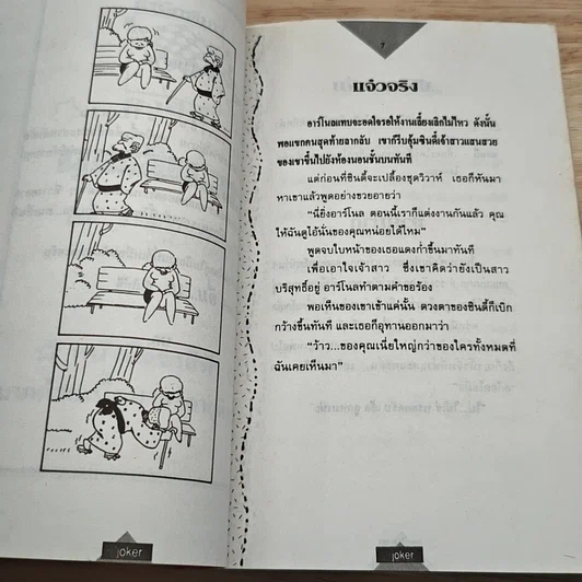 มุขอึ๋ม..ม.. รูปที่ 6