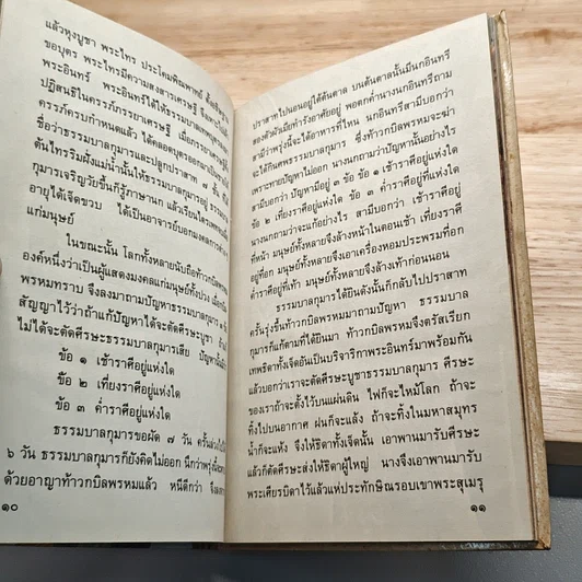 หนังสือชุดความรู้ไทยขององค์การค้าของคุรุสภา เทศกาลสงกรานต์ รูปที่ 5