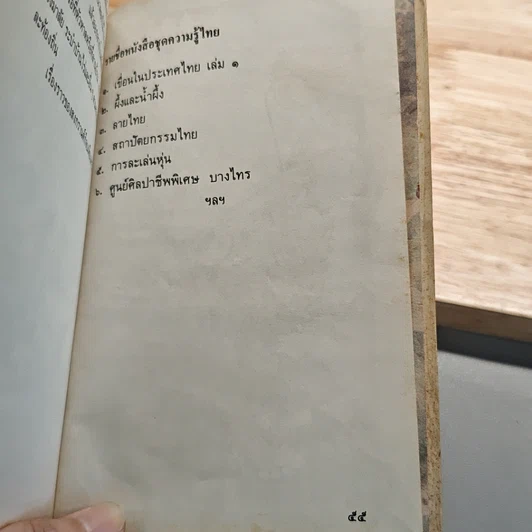 หนังสือชุดความรู้ไทยขององค์การค้าของคุรุสภา เทศกาลสงกรานต์ รูปที่ 6