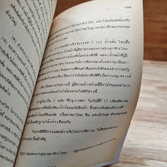 ลู่ทางการลงทุนร่วม ระหว่างไทยกับจีน รูปที่ 8