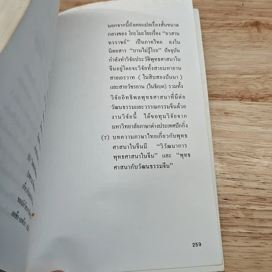แบบเรียนเร็วภาษาจีน รูปที่ 9