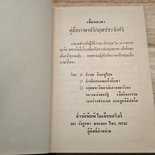 เพื่อนภาษา คู่มือภาษาอังกฤษประจำตัว รูปที่ 6