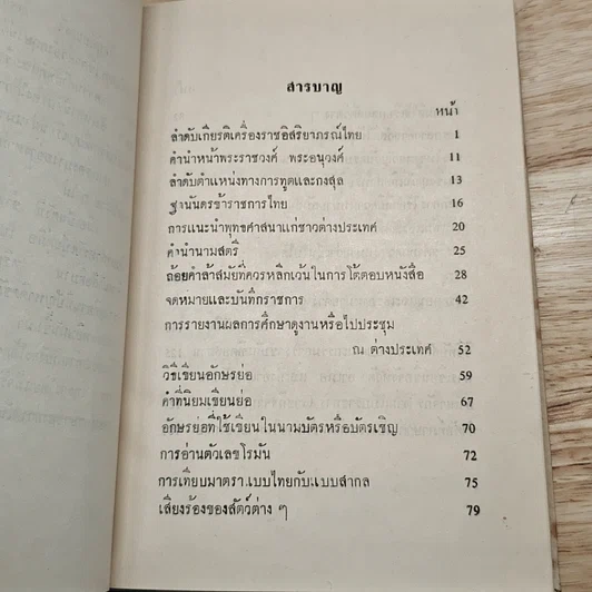 เพื่อนภาษา คู่มือภาษาอังกฤษประจำตัว รูปที่ 7