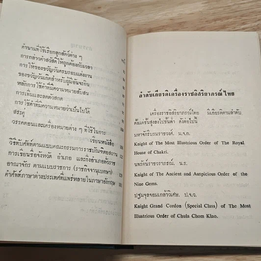 เพื่อนภาษา คู่มือภาษาอังกฤษประจำตัว รูปที่ 8