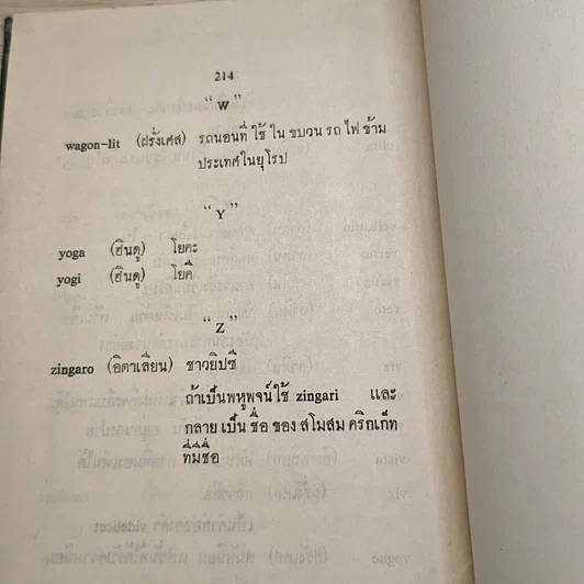 เพื่อนภาษา คู่มือภาษาอังกฤษประจำตัว รูปที่ 9