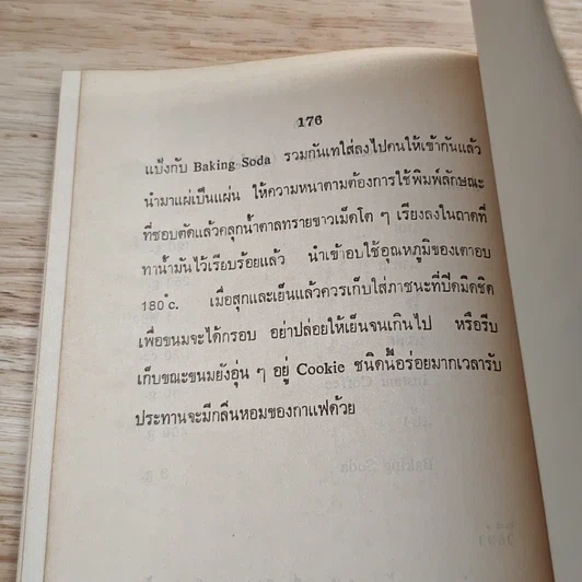 ตำราขนมสากล รูปที่ 12